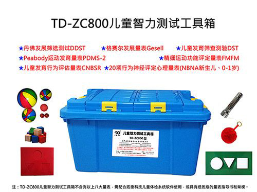 td-zc800八合一兒童智力測試工具箱