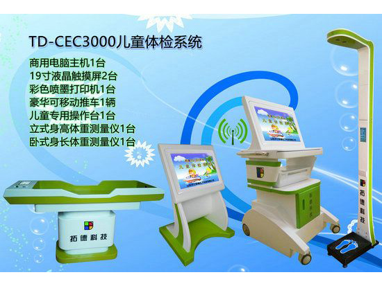 td-cec3000兒童綜合發(fā)展評價(jià)系統(tǒng)