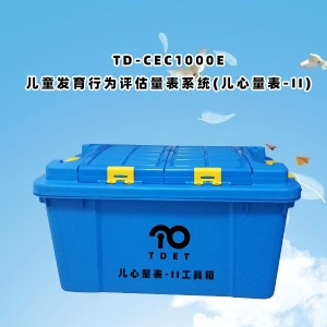 TD-CEC1000E兒童體檢系統(tǒng)